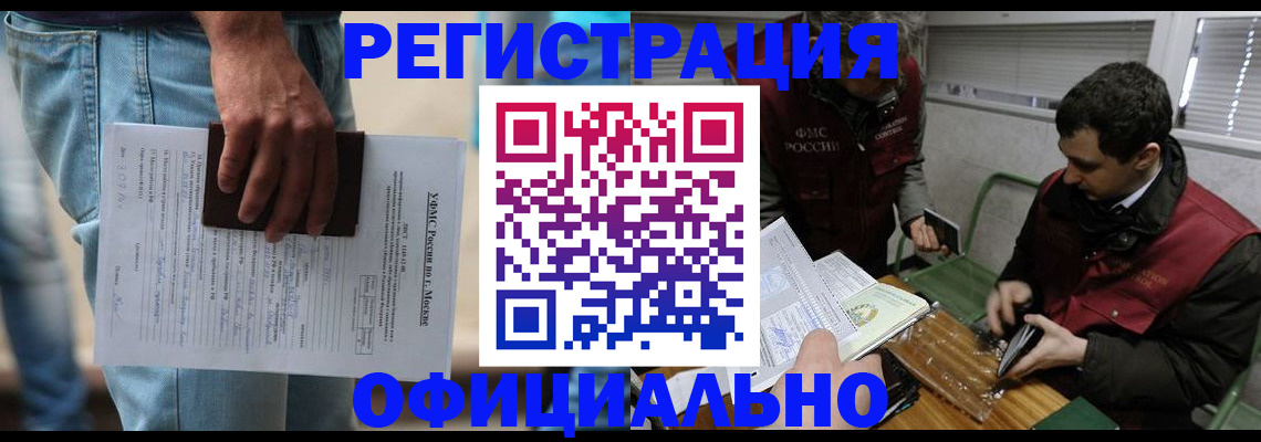 миграционный учет в Белгородской области