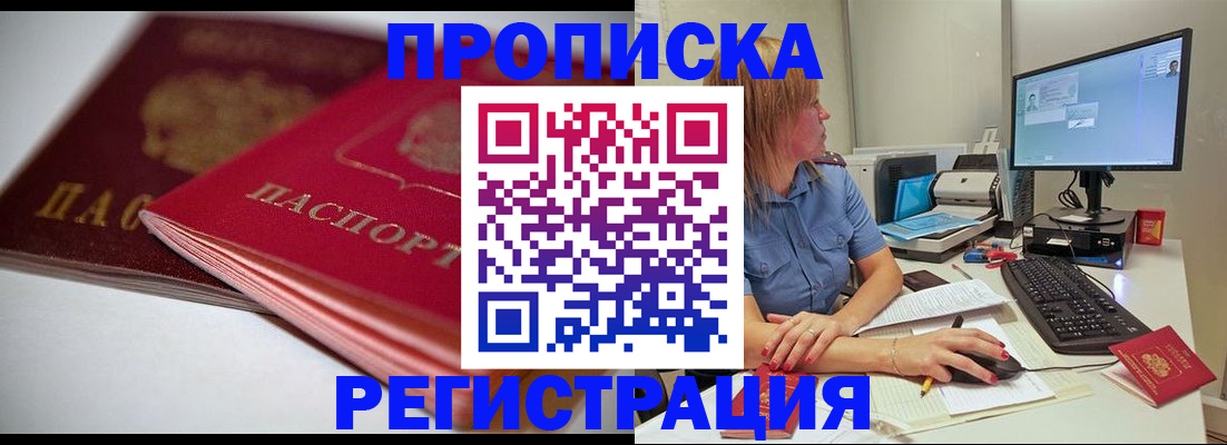 прописка гарантия в Белгородской области