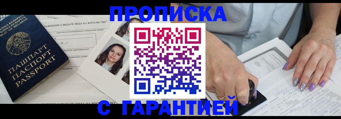 прописка поиск в Белгородской области