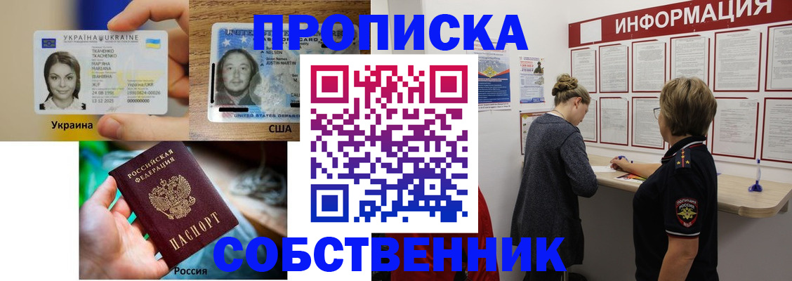 временная регистрация недорого в Белгородской области